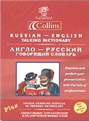 Russian English talking dictionary on CD-ROM