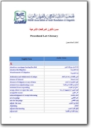 Glossaire de droit procédural anglais>arabe (EN>AR)