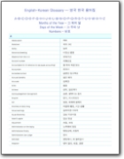 Glosario inglés>coreano de Terminología del Seguro Social (EN>KO)