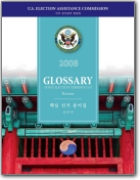 Glossaire anglais>coréen de terminologie électorale - 2008 (EN>KO)