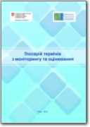 Glosario de términos de seguimiento y evaluación inglés>ucrainiano - 2014 (EN>UK)