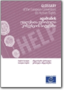 Glosario del Convenio Europeo de Derechos Humanos inglés-georgiano - 2015 (EN<->KA)