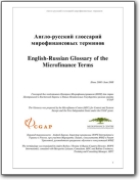 Glosario de Términos Utilizados en Microfinazas inglés>ruso - 2008 (EN>RU)