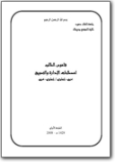 Arabic>English Student Dictionary of Management Marketing - 2008 (AR>EN)