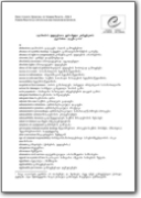 Glossario della Corte Europea dei diritti dell'uomo inglese>curdo - 2006 (EN>KA)