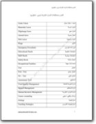 Glossario arabo>inglese risorse umane (AR>EN)