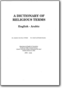 Dictionnaire des termes religieux anglais>arabe (EN>AR)