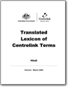 Terminologie du gouvernement australien anglais>hindi - 2004 (EN>HI)
