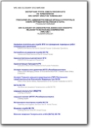 Glosario de organizaciones y administraciones relativos a la la cooperación OTAN-Rusia (ABC) (2008) (RU>EN)
