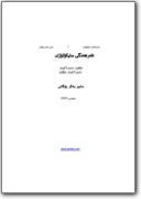 Glosario árabe-inglés de términos médicos - 2004 (AR<->EN)