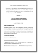 Greek>English List of Prohibited Substances 2018 (EL>EN)