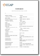 Glosario de Términos Utilizados en Microfinazas inglés>chino - 2008 (EN>ZH)