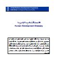 Glossario arabo>inglese dello sviluppo umano - 2004 (AR>EN)