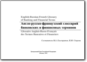Glossario inglese-russo-frances di termini bancari e finanziari - 2016 (EN-FR-RU)