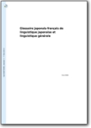 Glossaire japonais>français de linguistique japonaise et linguistique - 2013 (FR-JA)