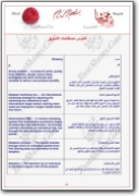 English>Arabic Marketing Glossary (EN>AR)