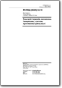 Ukrainian>English IMAS - International Mine Action Standards Glossary - 2003 (UK>EN)