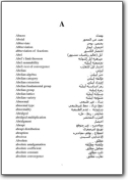 Glossaire anglais>arabe de mathématiques et algèbre (EN>AR)