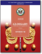 English>Chinese Glossary of Key Election Terminology - 2008 (EN>ZH)