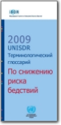 UNISDR Russian>English Terminology on Disaster Risk Reduction - 2009 (RU>EN)
