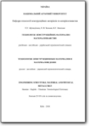 Dizionario Ingegneria dei Materiali e Metallurgia (RU>EN-UK)